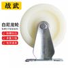 Zhanwu Heavy-Duty White Nylon Industrial Casters