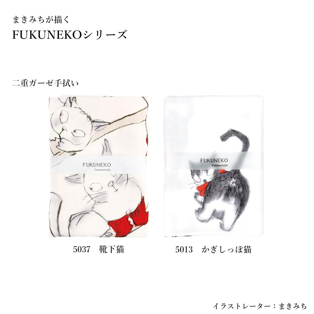 Yamamoto Jin Shoten Double Gauze Hand Towel FUKUNEKO Sock Cat (Official) -