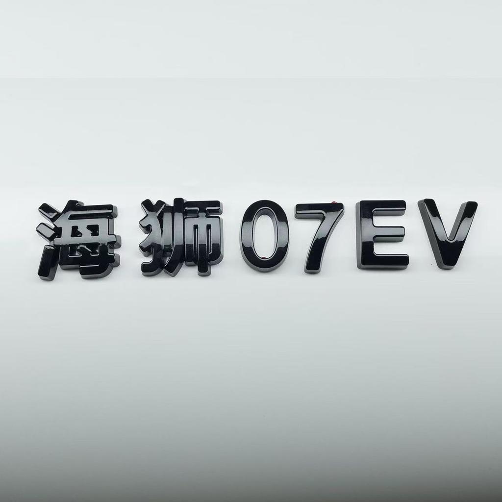 Do BYD Sealion 7 Czarny Przedni Znak Modyfikacja Czarny Wojownik Odznaka Samochodowa Nakładki Style Logo