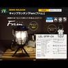 Nichido Fam Rechargeable LED Camping Lantern for Outdoor Use (Backordered) LEL-3F9P-CH