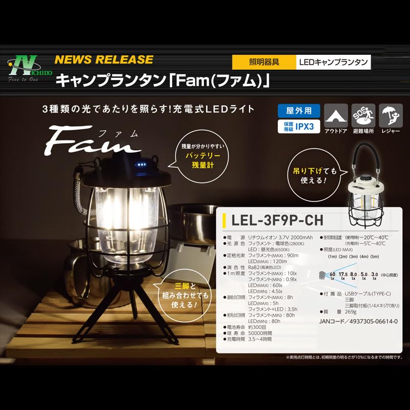 Nichido Fam Rechargeable LED Camping Lantern for Outdoor Use (Backordered) LEL-3F9P-CH