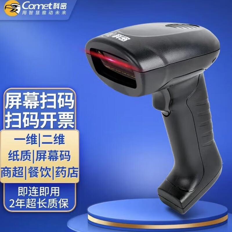 

Comay EP-9100 Wired 1D/2D Barcode Scanner