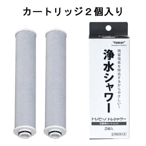 [.co.jp Exclusive] Torayvino Toray Shower Replacement Cartridges (2-Pack) Recommended by the Japan Atopic Dermatitis Association (RSC51-2)