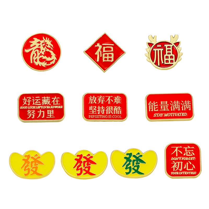 Original Chinese New Year Dragon Year Fortune Character Brooch Alloy Enamel Pin Festival Badge for Clothes Backpack Decor