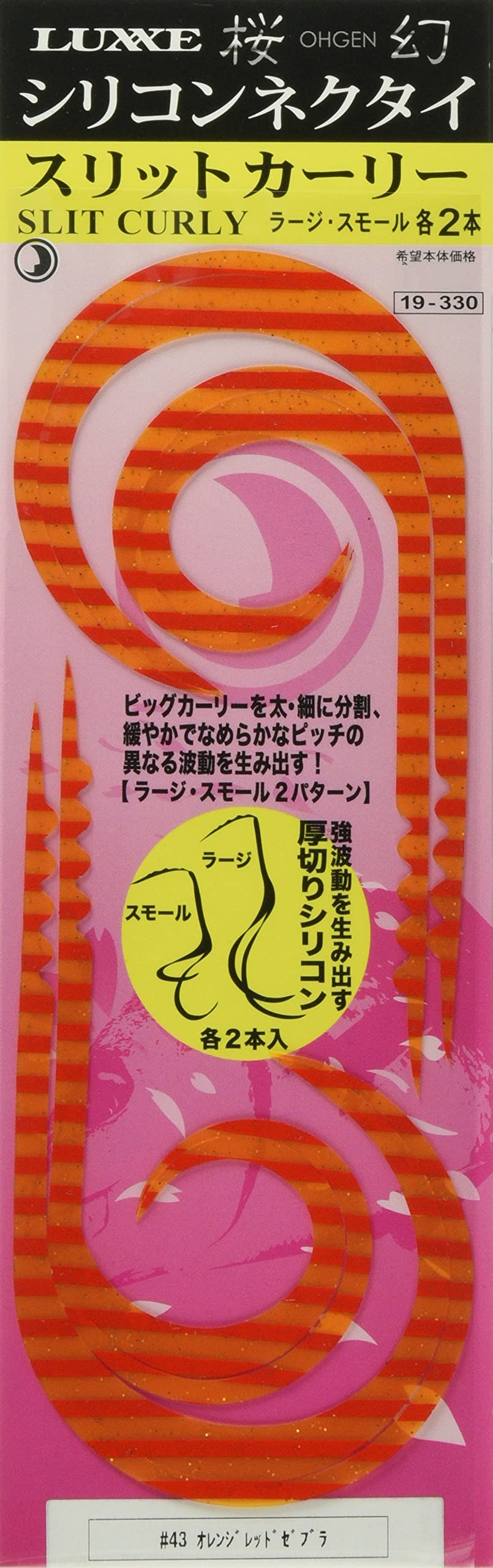 Gamakatsu Sakuragen Silicone Tie Slit Curly #43 Orange Red Zebra