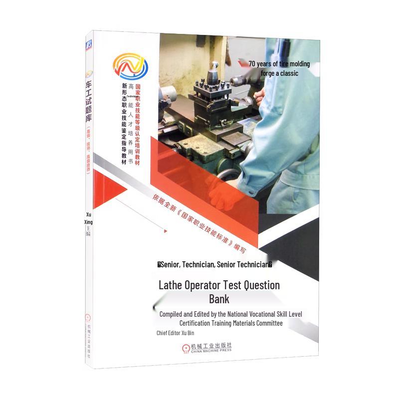 Lathe Worker Exam Question Bank