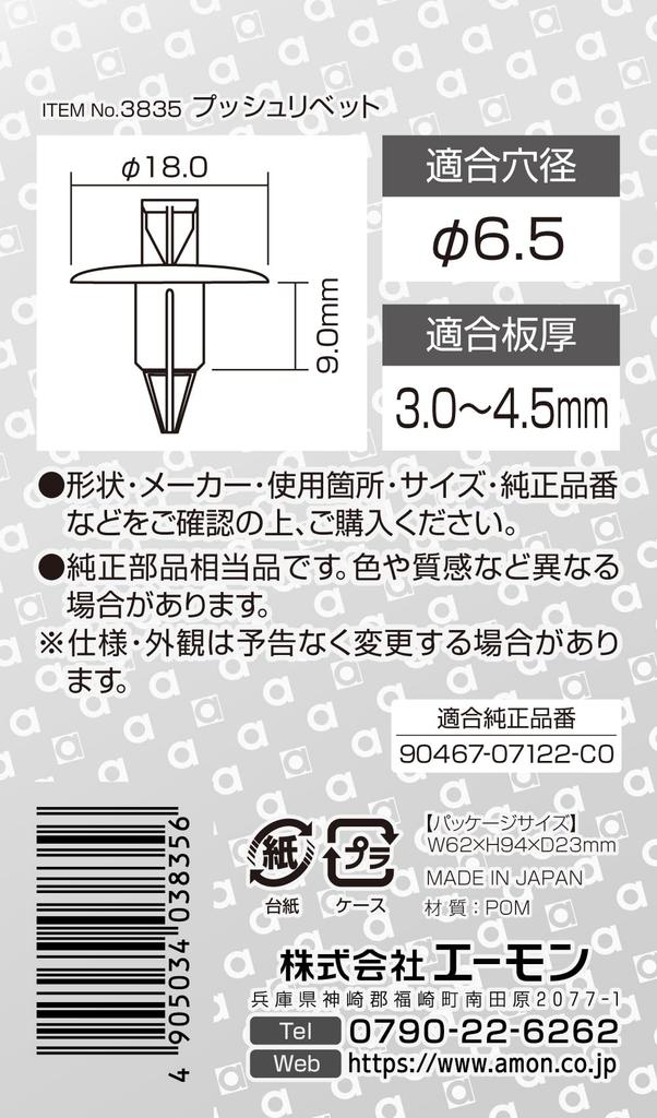 Amon 3835 Push Rivets for Toyota Cars, Inner Trim, Pack of 5