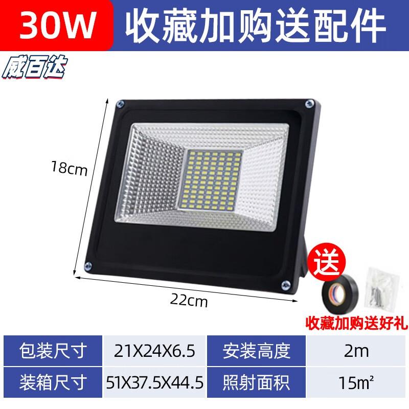 Weibaida High-Power Square Outdoor LED Floodlight