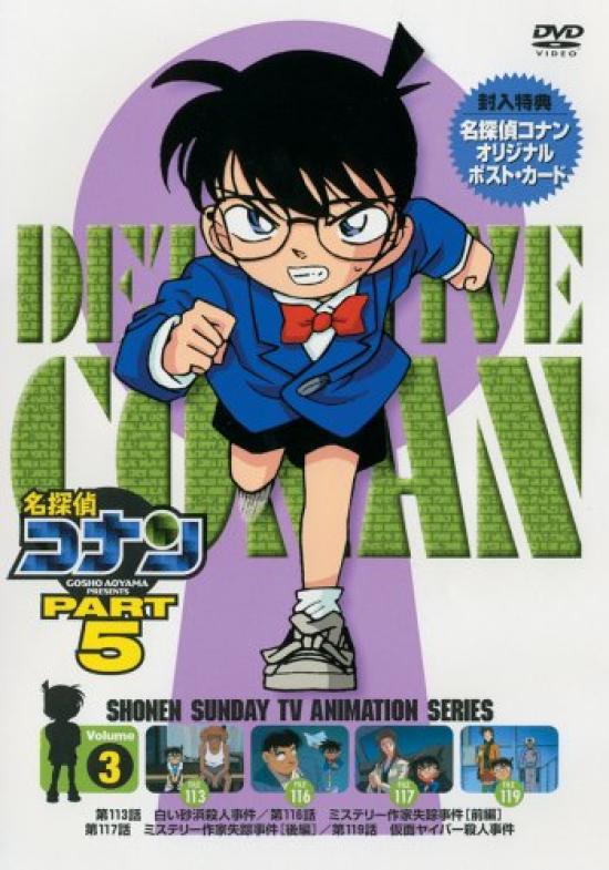 

Detective Conan DVD PART5 vol.3