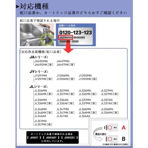 JC0037 Water Purifier Cartridge, High-Performance Type, Removes 16 Substances, Compatible with JC0037 (Pack of 3)