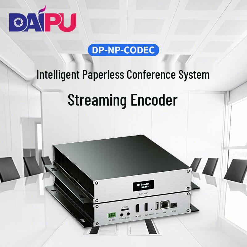 DAIPU Paperless Conference System Solutions (CN version)