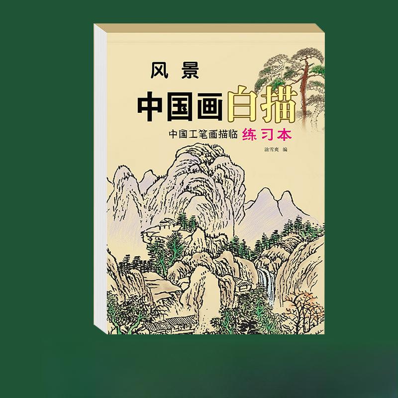 

Книга для копирования китайской живописи для детей, набор книг для начинающих, учимся традиционному линейному рисунку с древними стихами, фигурами, птицами 1Pc