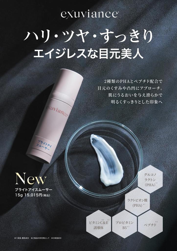 EXUVIANCE Bright Ice and dullness for the eye Moisturizing serum for skin Smoother, firming, radiance, area. care. [Authentic]