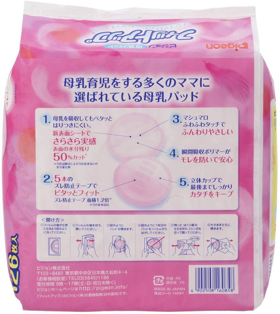 [Bulk Purchase] Pigeon Fit Up Breast Pads, 126 Pads X 2 Sets