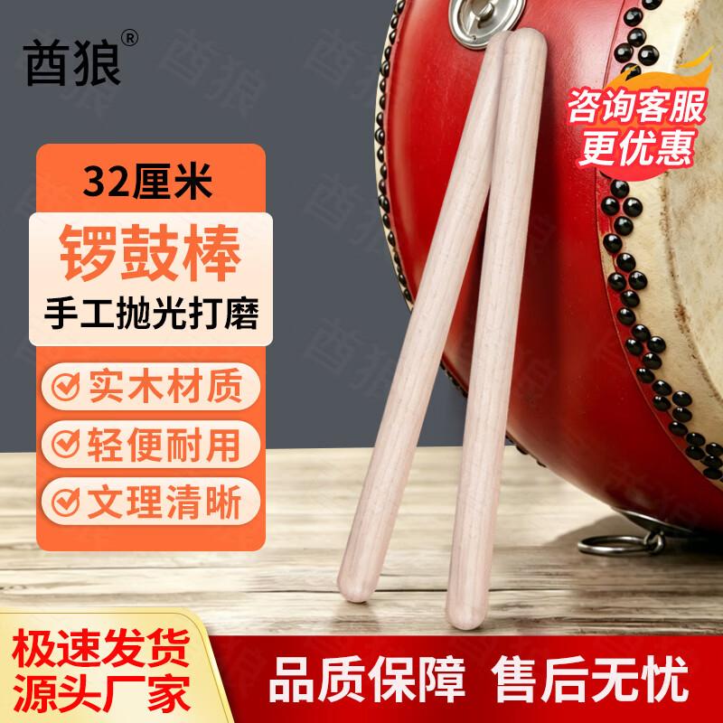 Qiulang Solid Wood Drum Sticks