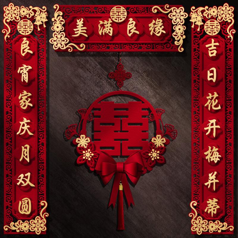 Chinese Style Wedding Couplet Double Happiness Wedding Happy Word Couplet Suit Couplet Xizi Word Door Sticker Wedding Room Decor