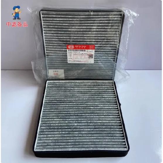 Dual-Sided Activated Carbon Cabin Air Filter EG-8113111-D1 for BYD S6 / F6 / G6 / M6 / Suri