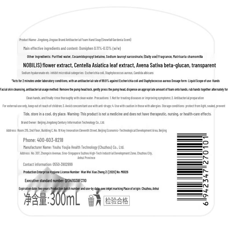 Jingdong Sourced Gardenia Antibacterial Foam Hand Soap