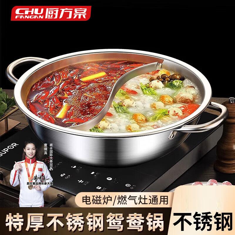 Twin-Flavor Stainless Steel Hot Pot