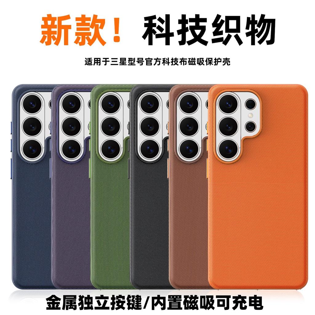 Applicable to Samsung S26Ultra mobile phone case official same technology fabric magnetic suction S25U braided anti-drop protective cover