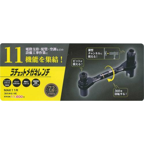 Negros Electric Co., Ltd. MAK11R Ratchet Wrench