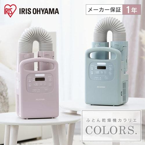 IRIS OHYAMA Futon Dryer, Futon Dryer, Dust Mite Killer, Colorie, Manufacturer Warranty, Warm Air Function, No Mat Required, Colorie Colors FK-RC3-P Pi