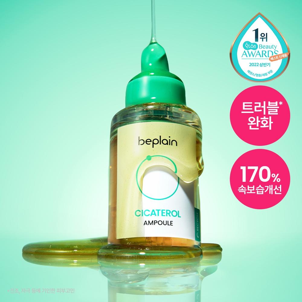 Beplain [trouble Care Refill Plan] Beplain Cicaterol Ampoule 30ml Refill Plan  + Refill 31ml 