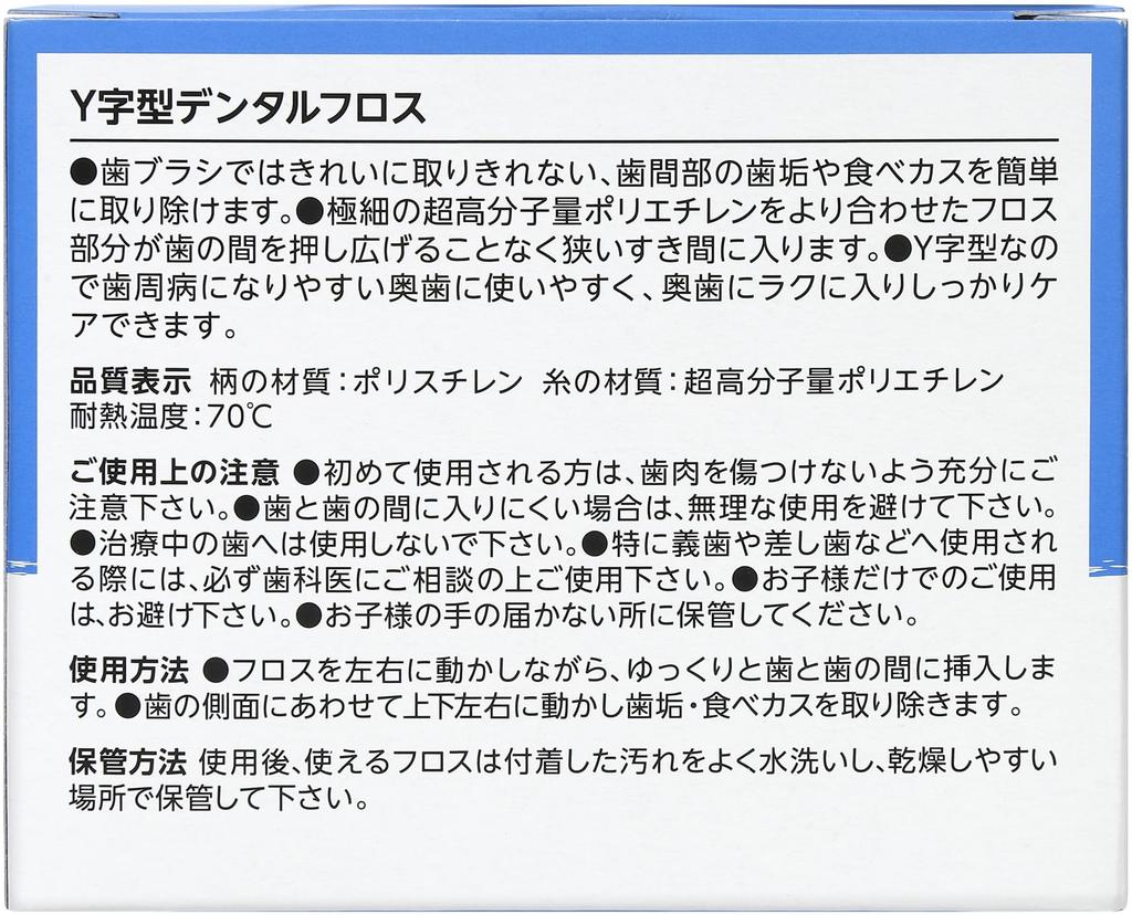 By Amazon Dental Floss Interdental 45 Y-Shaped Brushes, 90-Pack (45 Blue, White)