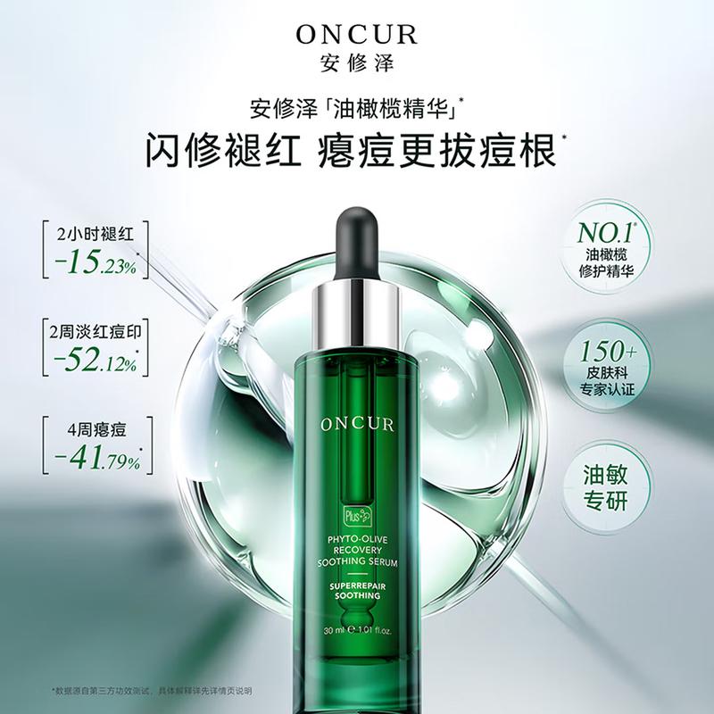 Anxiuze 40% Olive Repair Soothing Facial Essence