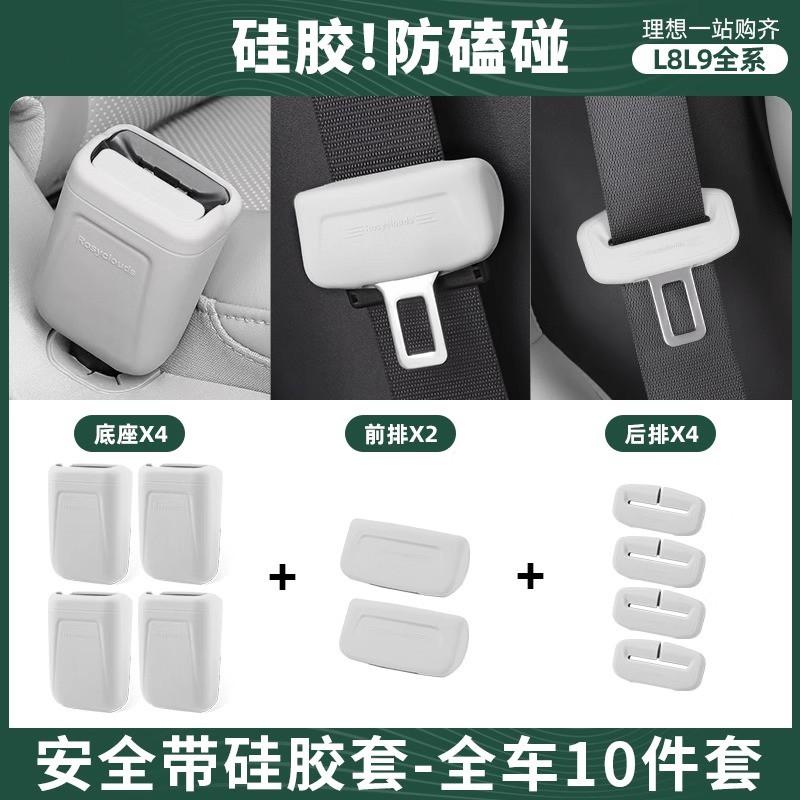 For Li Lixiang L6 L7 L8 L9 I8 MEGA Car Seat Safety Belt Socket Protective Cover Ideal Seatbelt Connector Scratch-Resistant Cover
