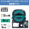 King Jim Tepra PRO Tape Strong Green 8m SC12GW [Genuine] Cartridge, Adhesive, 12mm, Label/Black Text, Length,