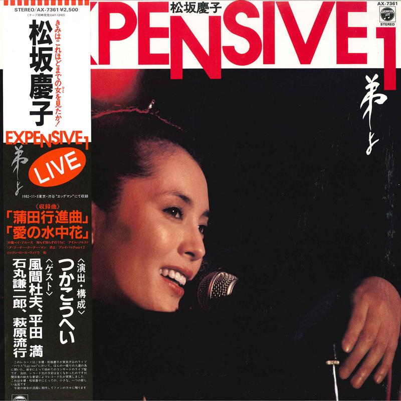 

LP Record KEIKO MATSUZAKA Expensive I AX7361 COLUMBIA 1983 Japan Obi Japanese EnkaTraditional Used