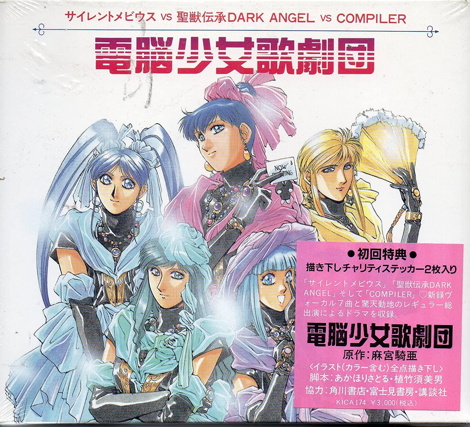 

CD TOKUSHU KIKAKU - Dennou shoujokageki dan Japan Japanese Others Used