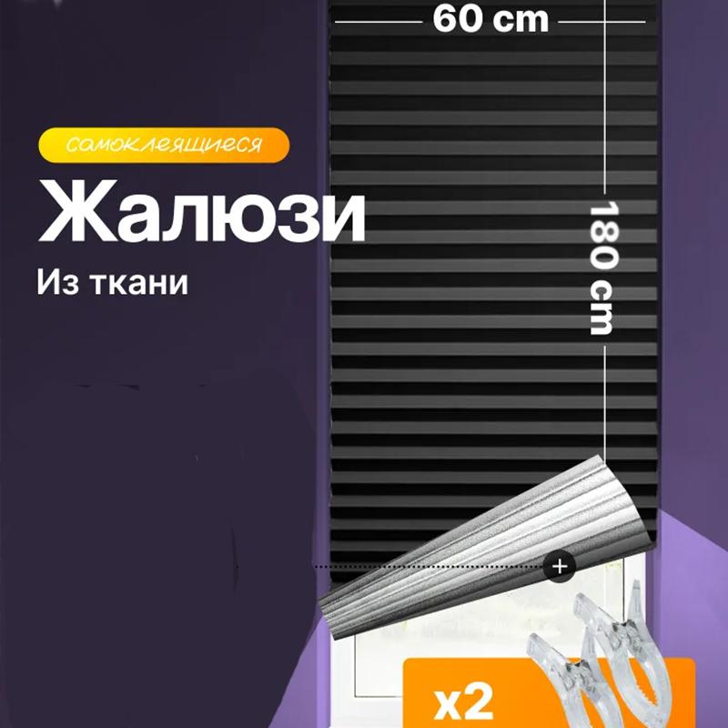 Rolety samoprzylepne, 2 klipsy w zestawie, Całkowicie zaciemniające zasłony, Typ samoprzylepny, Bez wiercenia, Można ciąć, Zasłony przeciwsłoneczne i termoizolacyjne