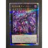 BF0327 Yu-Gi-Oh! Star of Calamity Ti Fung 25th Secret Kuosik