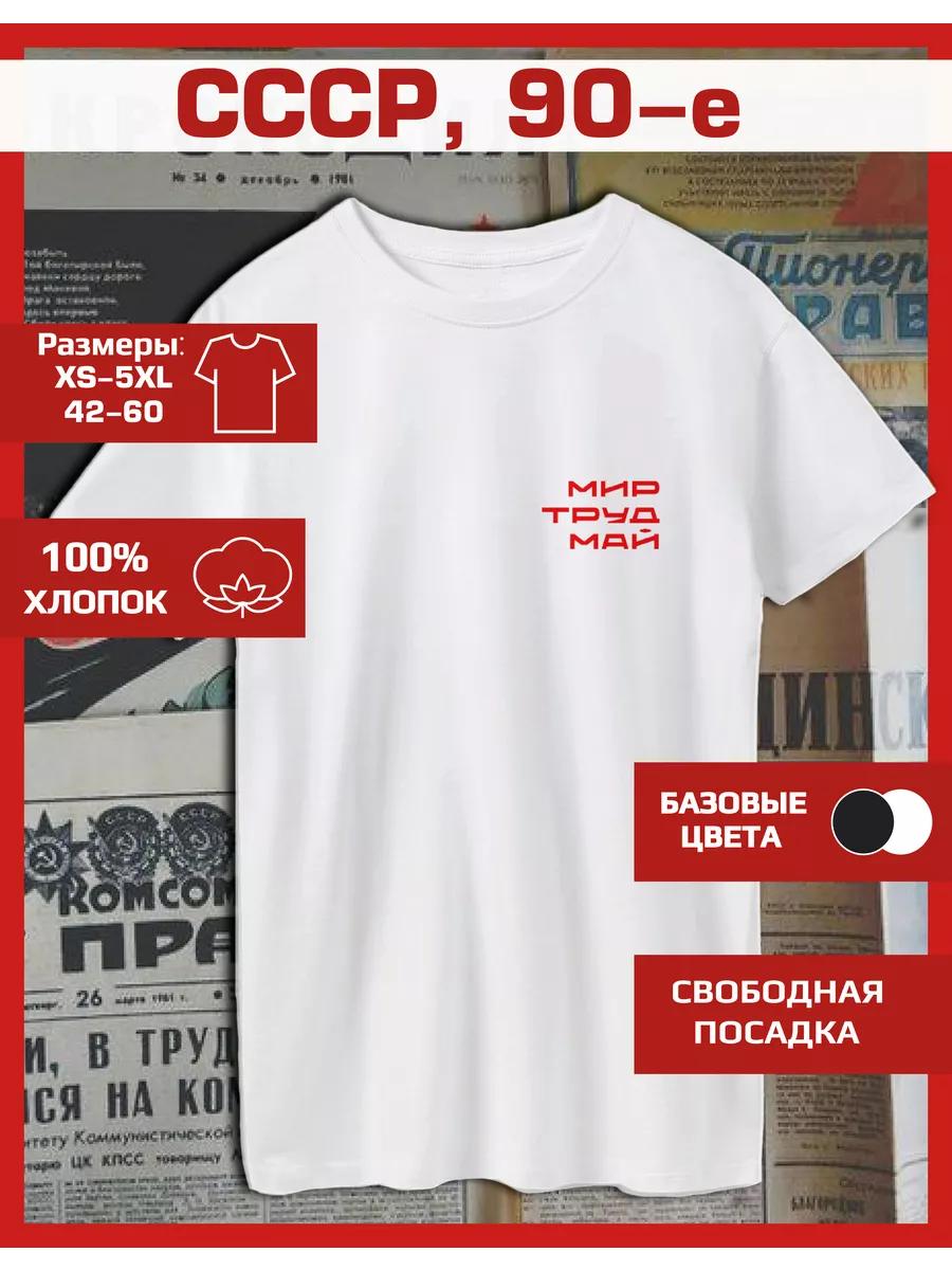 Mir Trud May Printed T-shirt 4XL