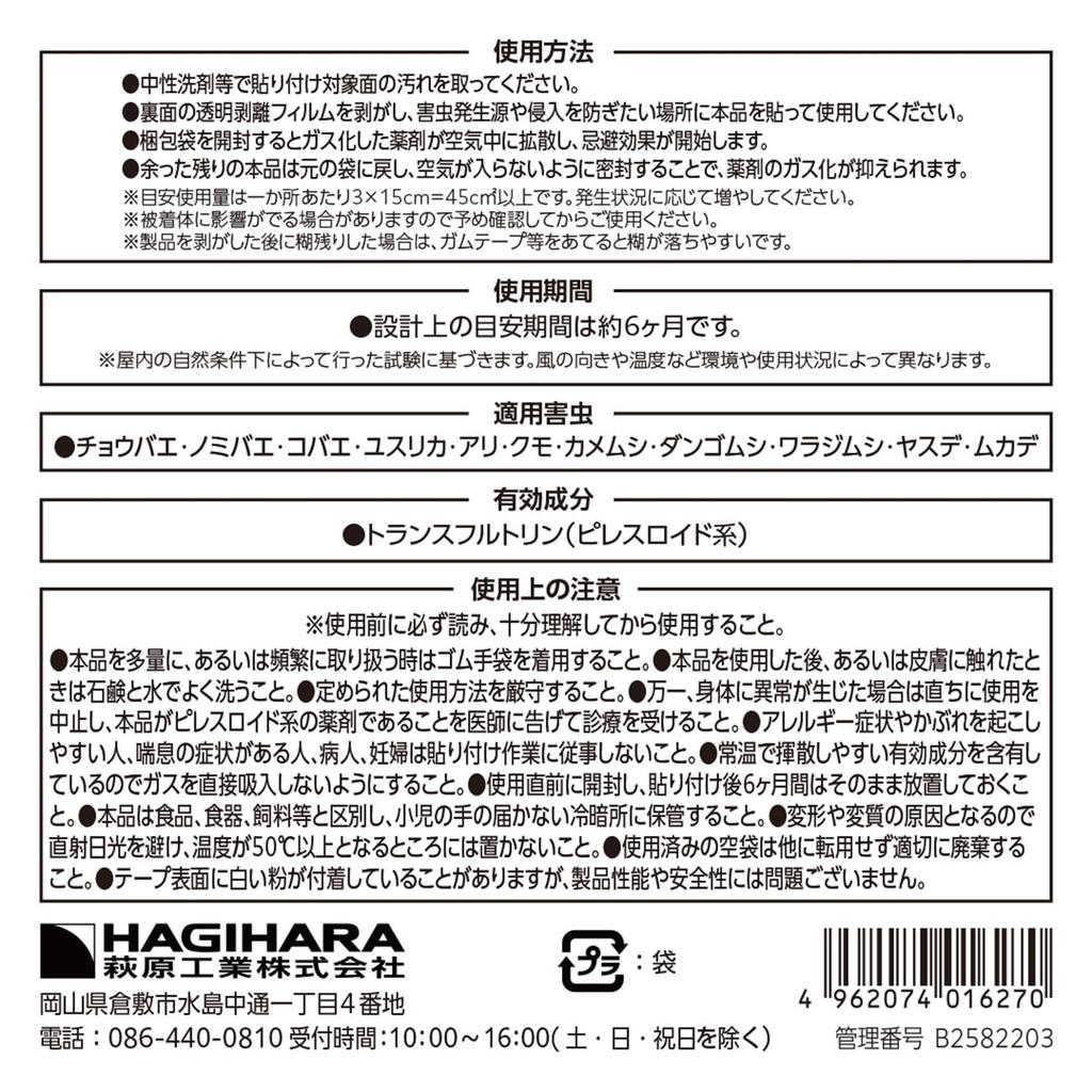 Hagiwara Kogyo Lacis Pest Repellent 30mm x Lasts for Approximately 6 Months Tape, White, 10m,