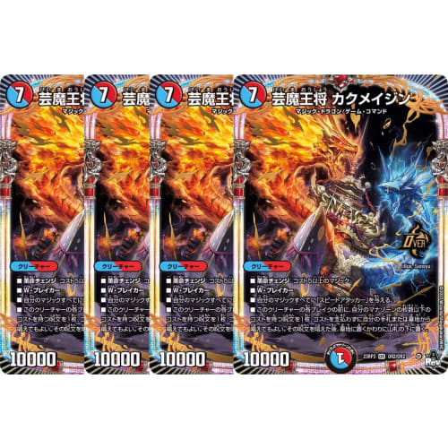[Set of 4] Duel Masters 23RP3OR2 Geimaousho Kakumeijin (OR) Abyss Revolution 3rd Edition Maha Revolution Duel Masters