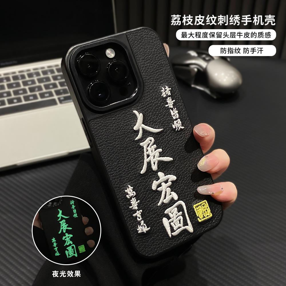 Applicable Apple 15/16/17 Promax embroidered mobile phone case iPhone14 personalized protective case 13 luminous