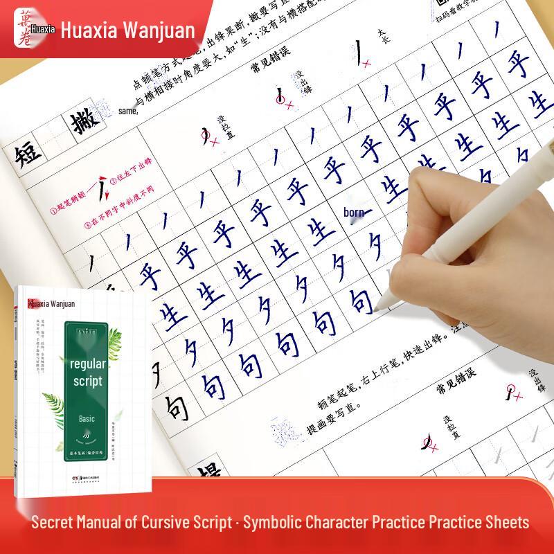 Huaxia WanJuan Kai Script Calligraphy Practice Book