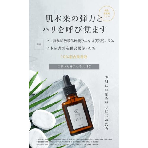 KisoCare No.045 Stem Self Serum 30ml Human Stem Cell Acclimation Culture Solution 10% Serum -Awakens the Skin's Natural Elasticity and Firmness-