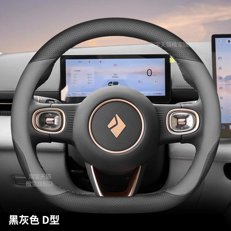 Car Steering Wheel Cover Four Seasons Handle Cover Ultra Thin for Baojun Xiangjing 2025 Ev/phev Interior Accessories