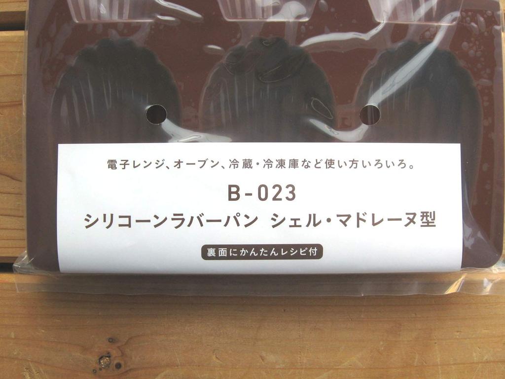 Shimotori Seisakusho Shell Madeleine Silicone Rubber Made In Mold, Pan, Japan, B-023