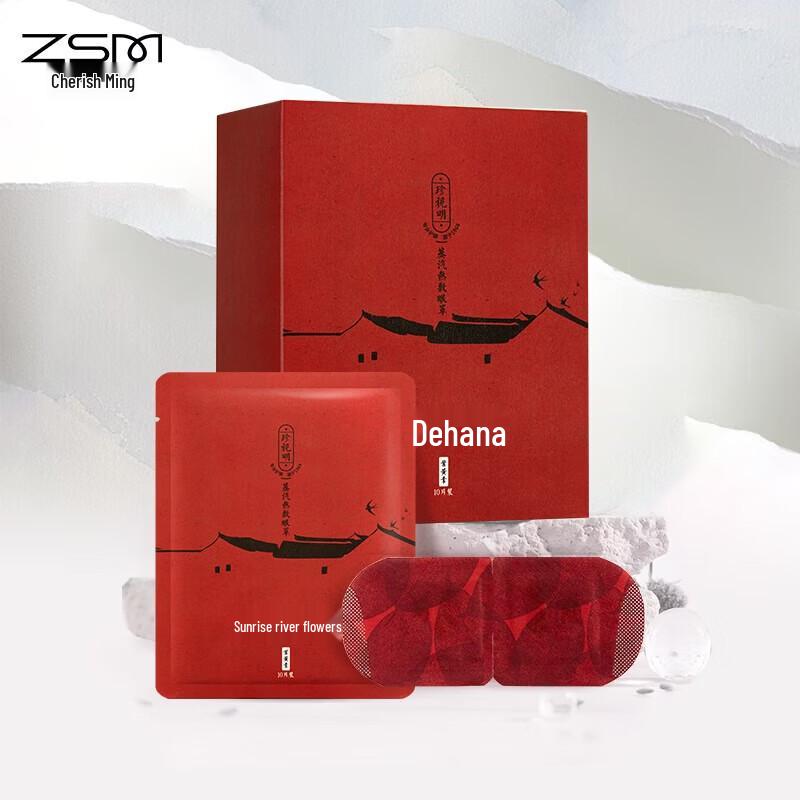 Zhenshiming Yijiangnan Lutein Steam Eye Mask