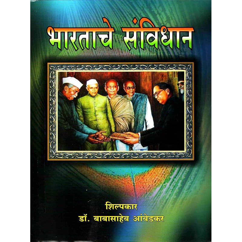Bharatache savidhan MARATHI + The Constitution of India ENGLISH (105th Amendment Combo Pack Of Books )