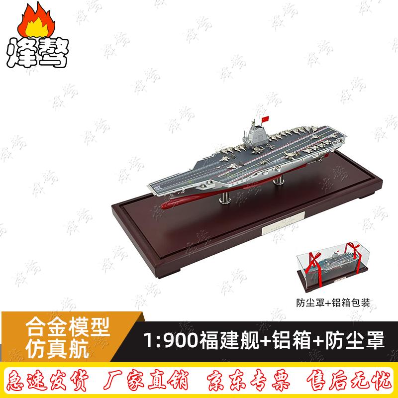 Fujian Aircraft Carrier Alloy Model