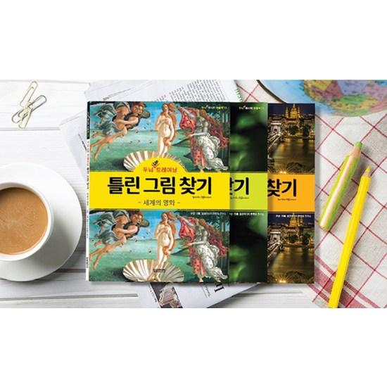 Brain UP Training Difference Finding Set, Korean Popular Puzzles