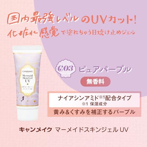 Canmake Mermaid Skin Gel UV C03 Pure Purple 40g Sunscreen Niacinamide Purple SPF50+ PA++++ Off with Face Wash
