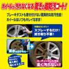 Soft 99 02076 Underarm , Wheel Dust Blocker, Prevents Dirt from Automotive Aluminum Wheels
