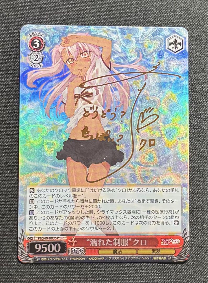 

[Б/У] Weiss Schwarz Prisma Illya Мокрая форма Чёрный SP